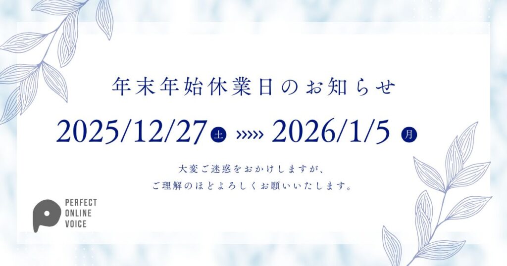 年末年始休業のお知らせ