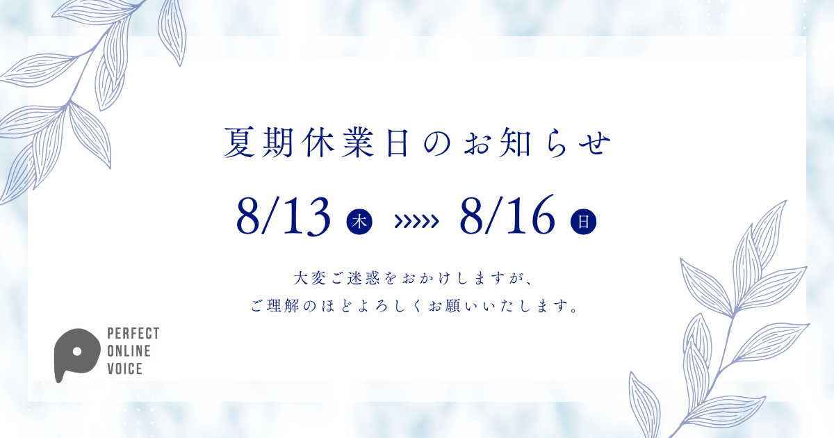 夏季休業2026
